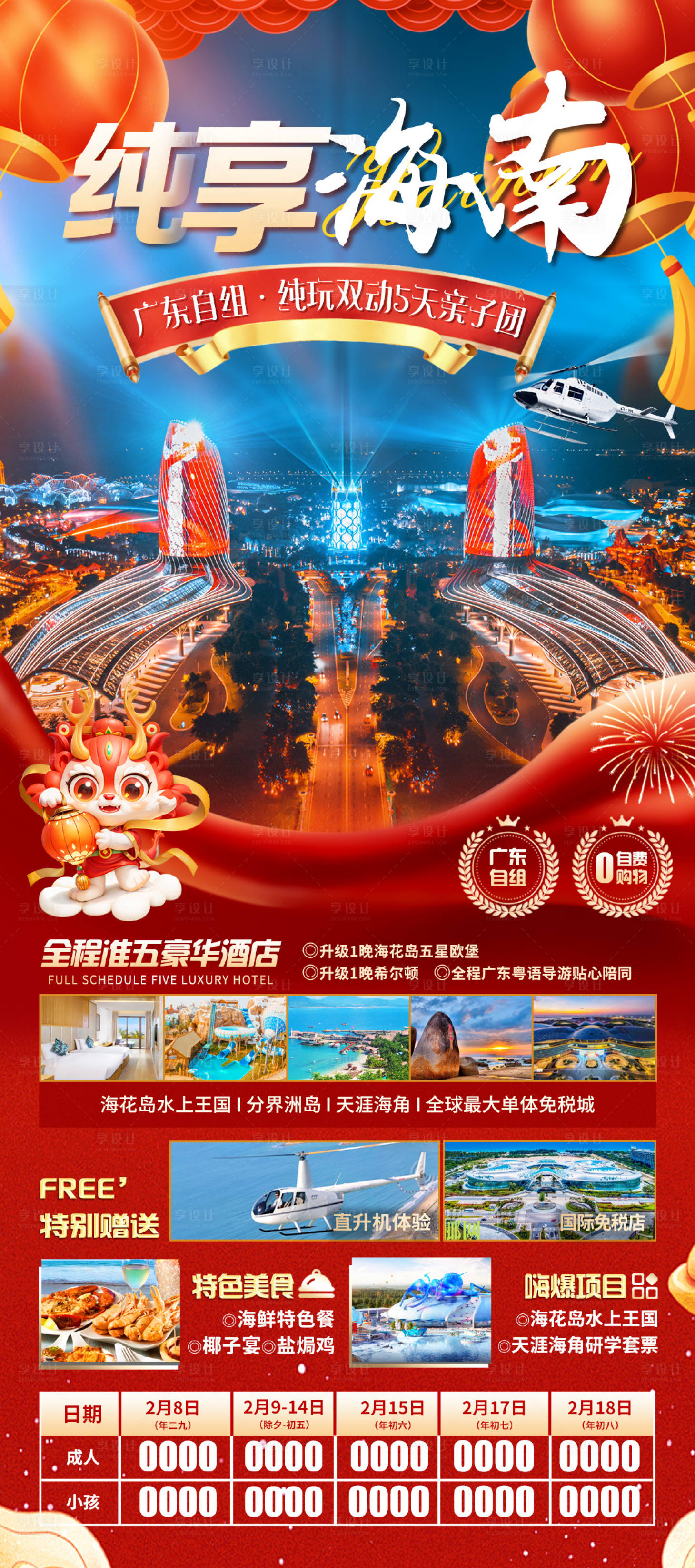 源文件下载【春节纯享海南】编号：41540021411686108