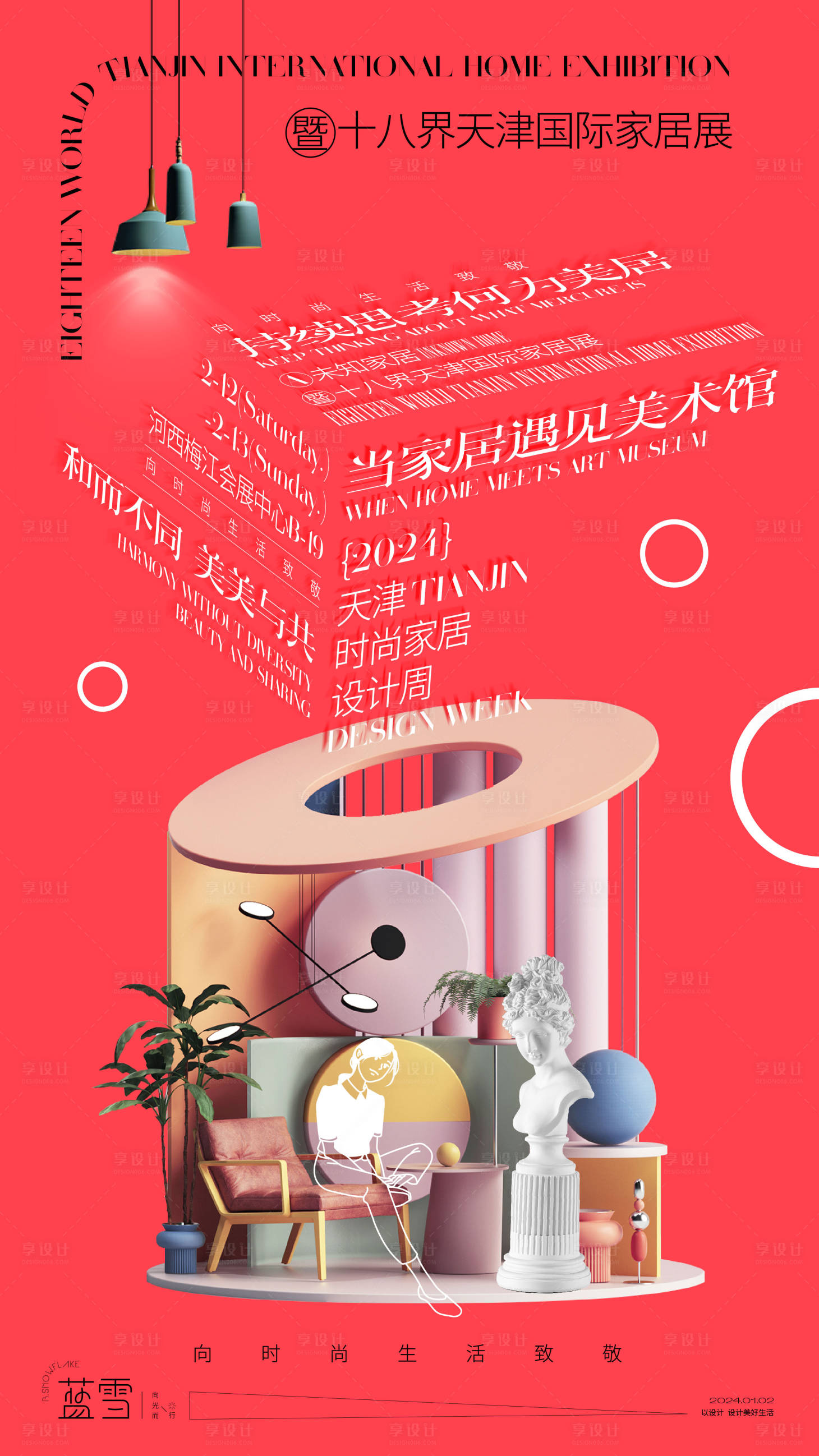 源文件下载【享设计】搜索编号：89310021285767387【时尚家居展海报】