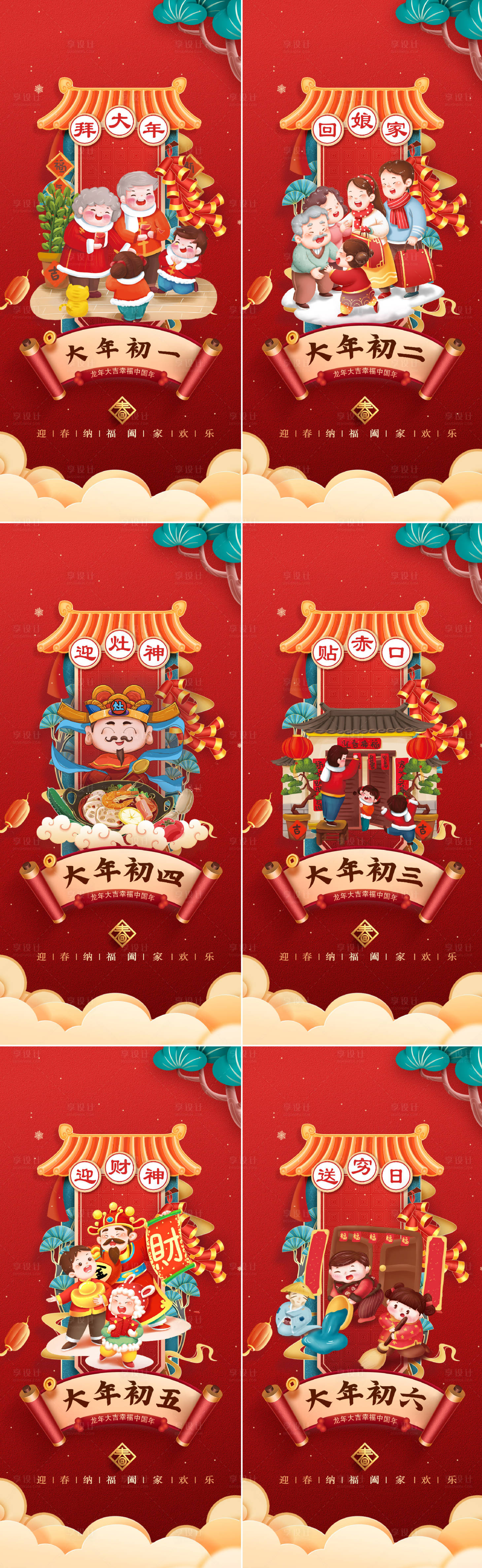 源文件下載【享設計】搜索編號：27950021697185527【創意年俗系列海報】