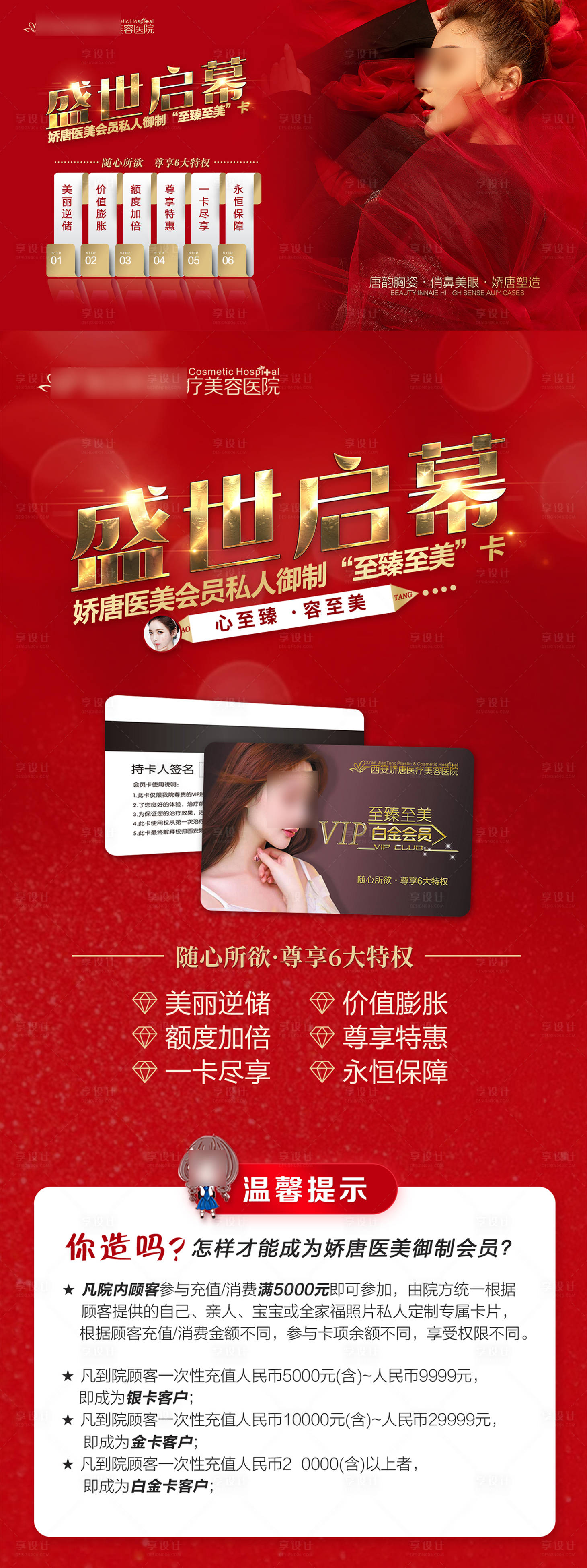 源文件下载【享设计】搜索编号：44740021749317527【医美整形活动卡项政策海报】