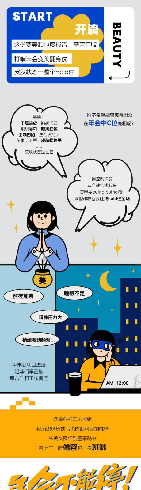 源文件下载【享设计】搜索编号：81410021498223115【医美年会护肤漫画长图专题设计】