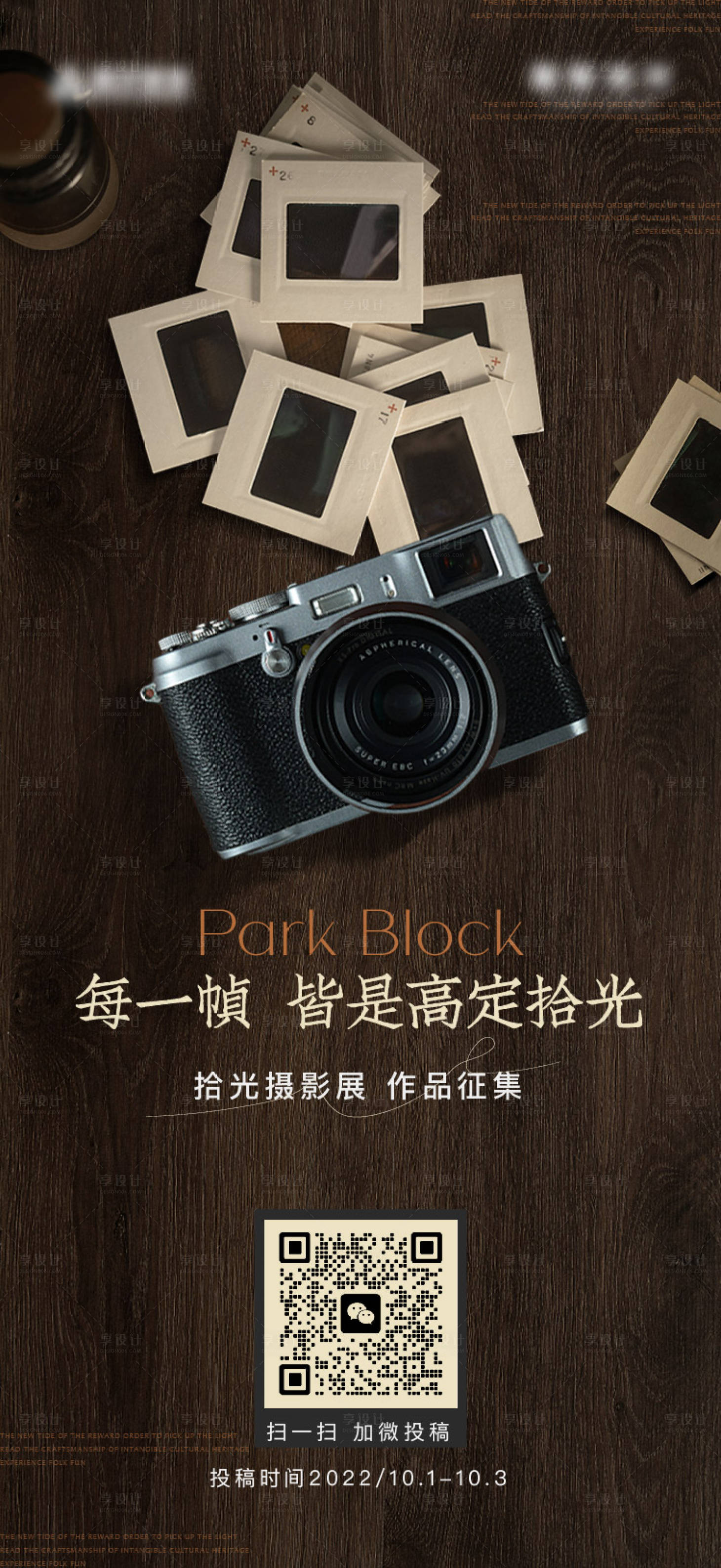 源文件下载【享设计】搜索编号：37820021457731067【摄影作品征集海报】