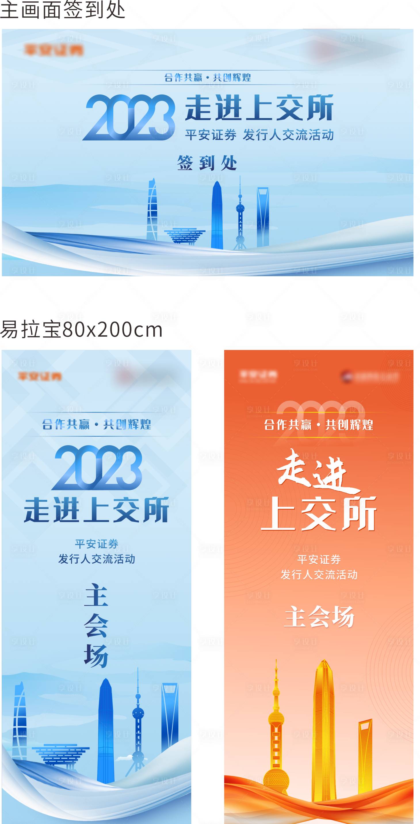源文件下载【享设计】搜索编号：45630021389188449【橙色易拉宝签到处画面】