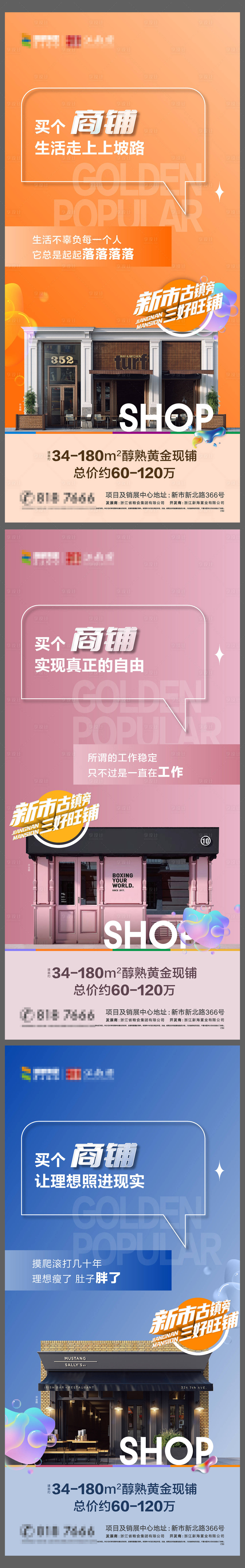 源文件下載【商鋪形式系列海報(bào)】編號(hào)：96320021284649349