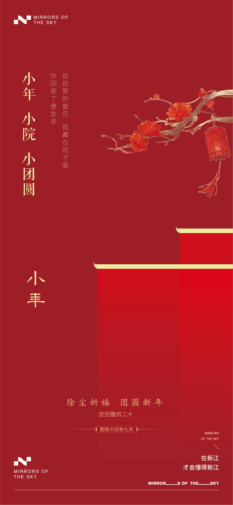 源文件下載【享設(shè)計(jì)】搜索編號(hào)：56420021672737687【小年海報(bào)】