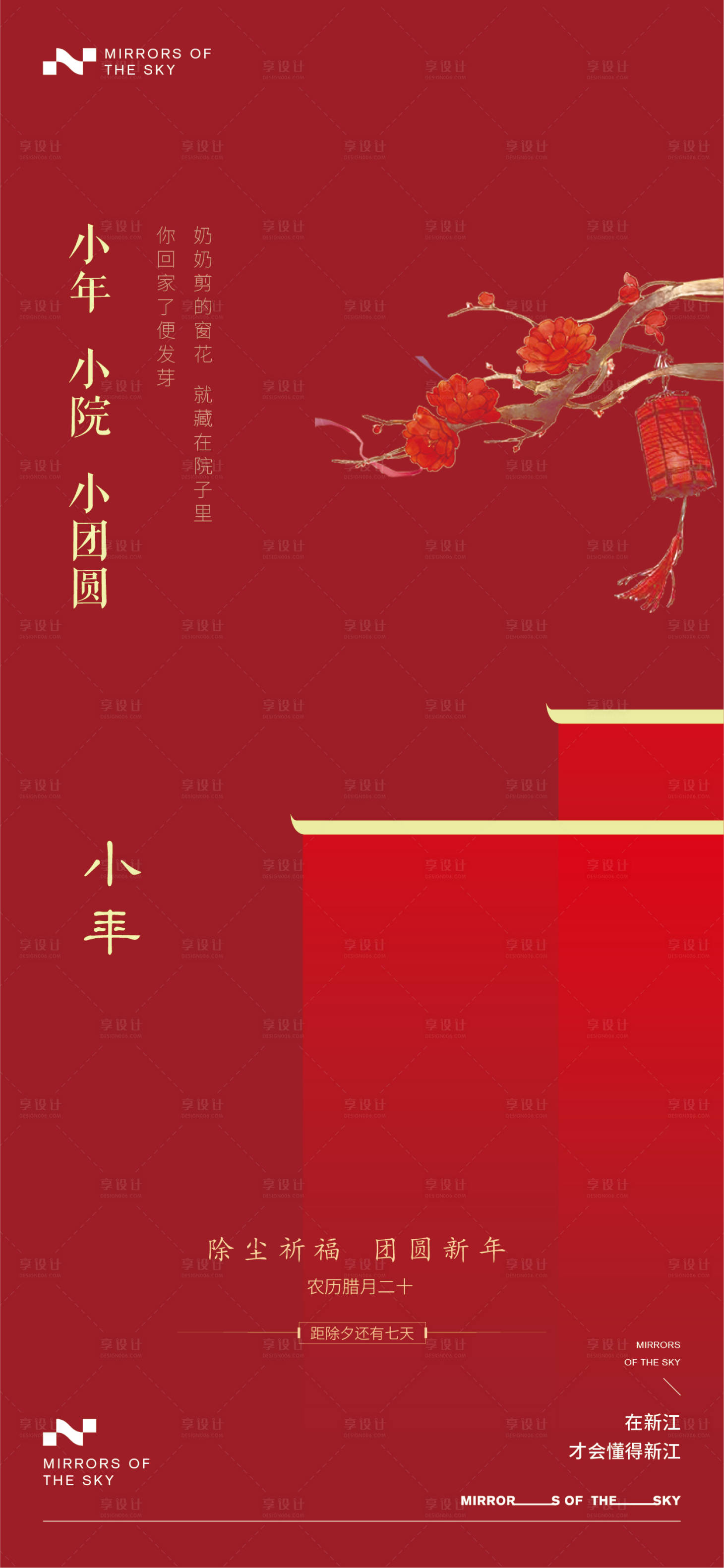 源文件下載【享設計】搜索編號：56420021672737687【小年海報】
