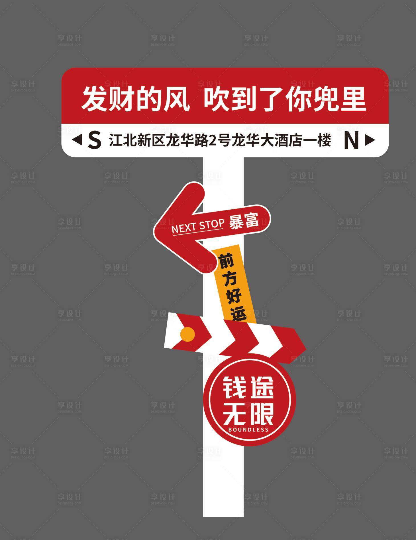 源文件下载【享设计】搜索编号：72660021376023848【活动指示牌】