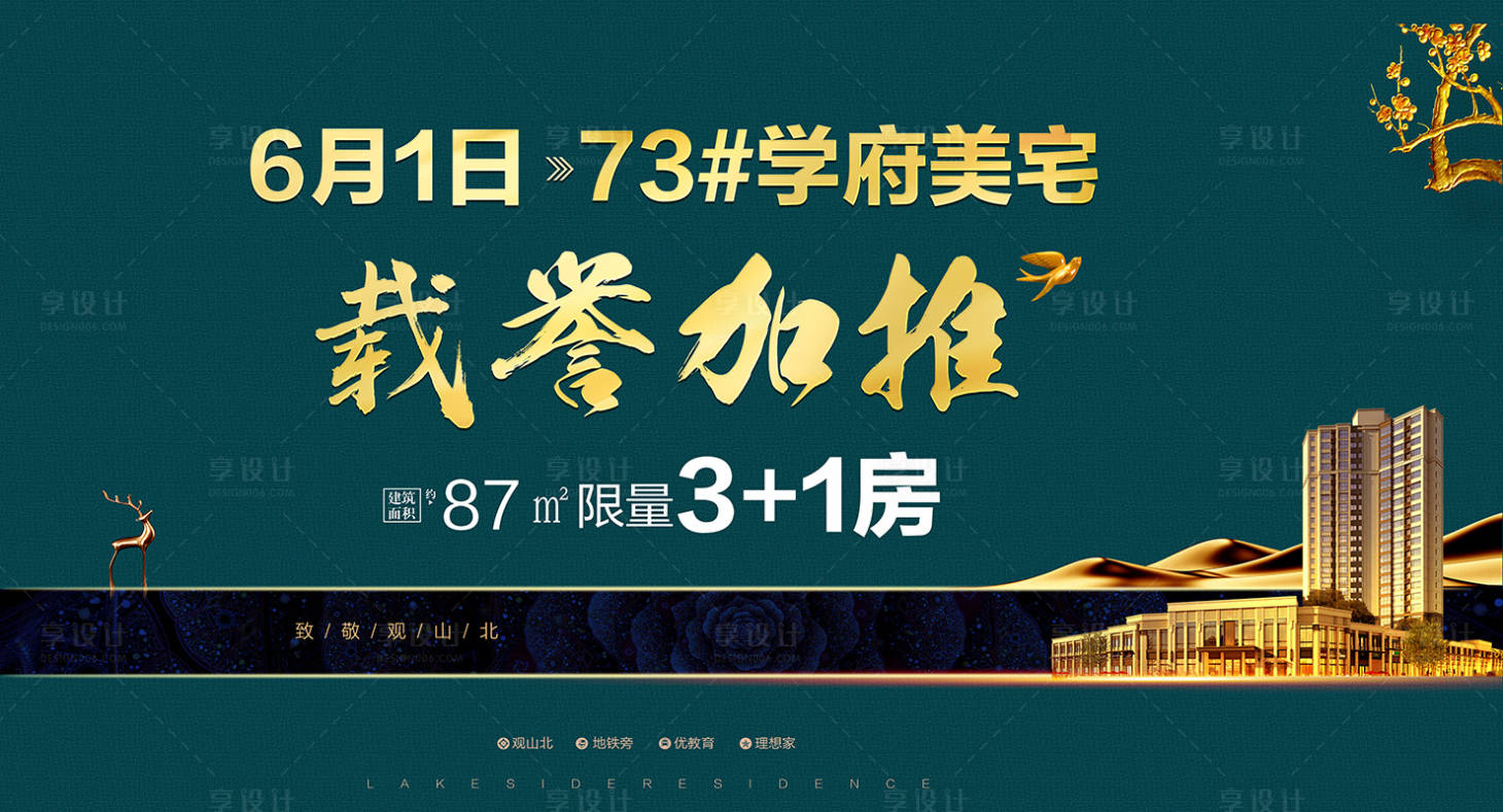 源文件下载【地产海报】编号：74100021260422625