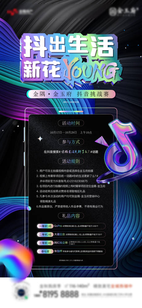 源文件下载【网红活动刷屏海报】编号：29960021391709401