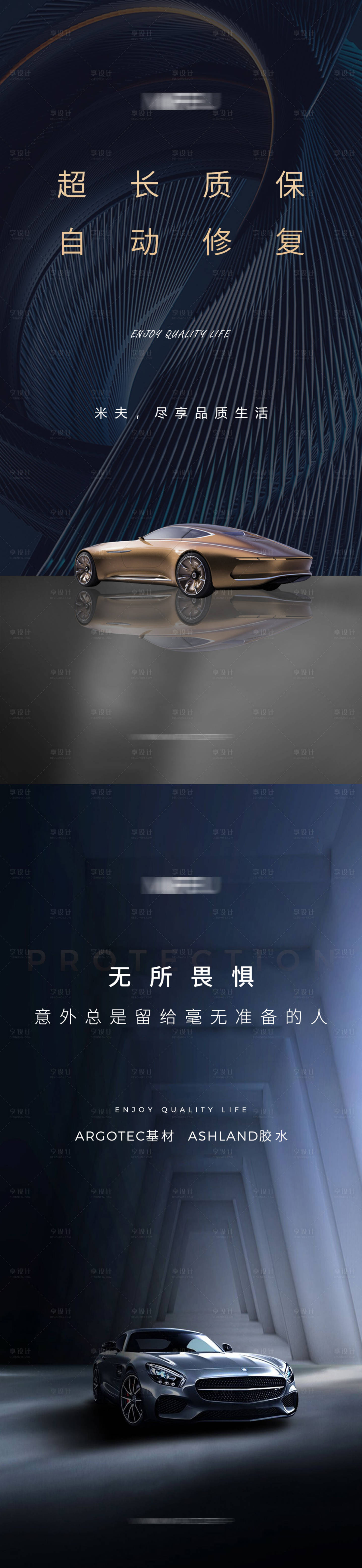 源文件下載【享設計】搜索編號：52680021273384942【汽車車衣系列海報】