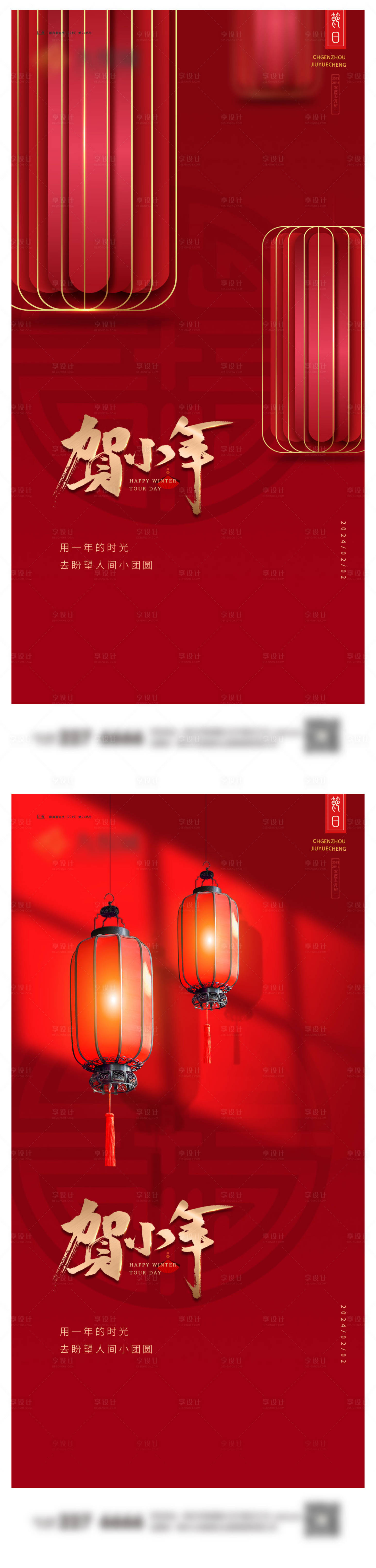 源文件下载【小年系列海报】编号：42880021458138169