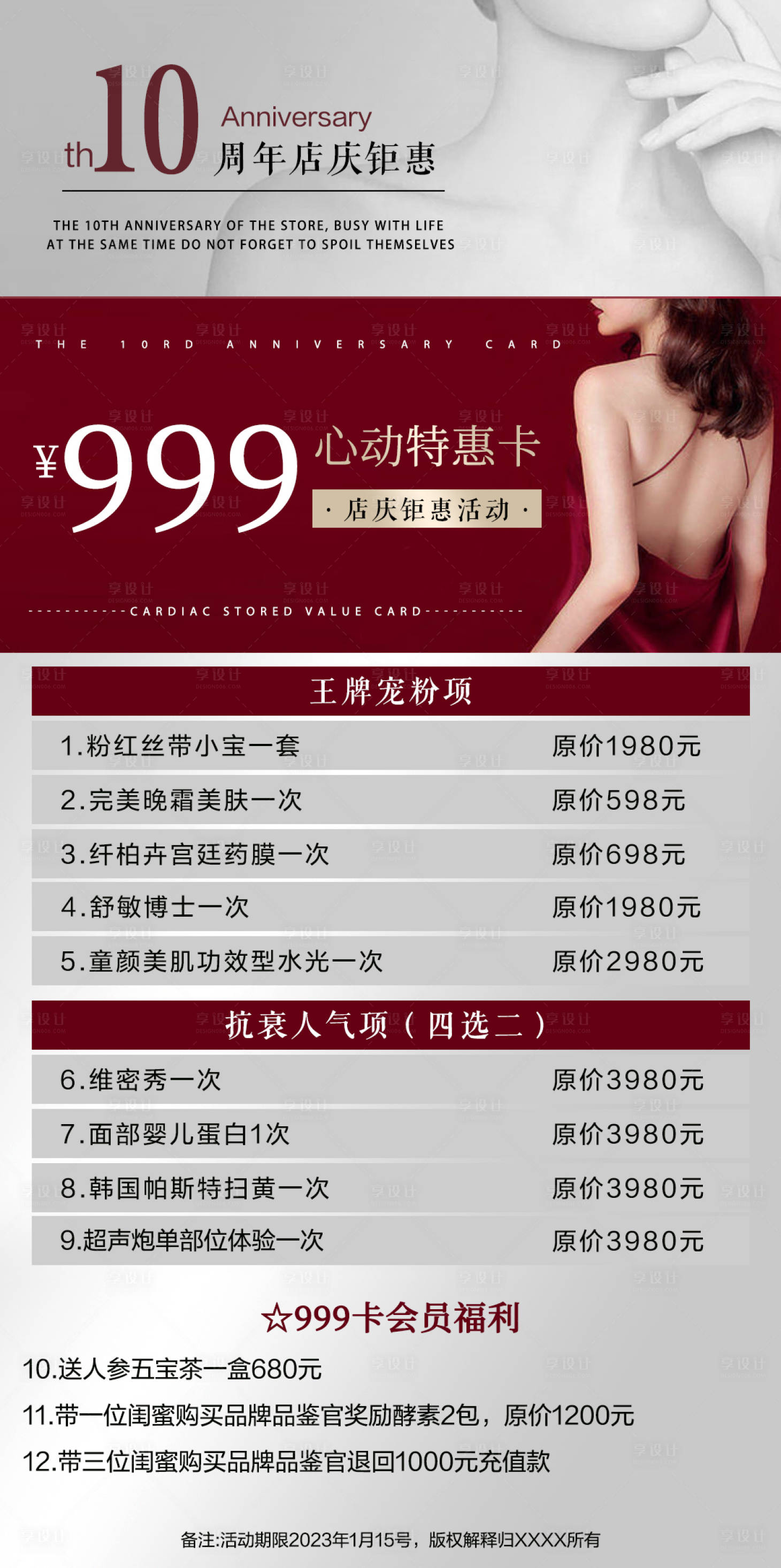 源文件下载【享设计】搜索编号：45930021422406260【医美活动卡项宣传海报】
