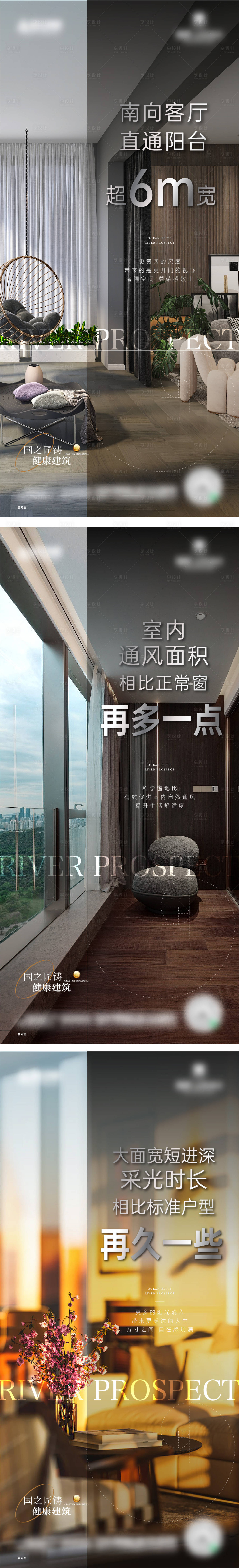 源文件下载【地产洋房户型价值点系列海报】编号：78290021708333234