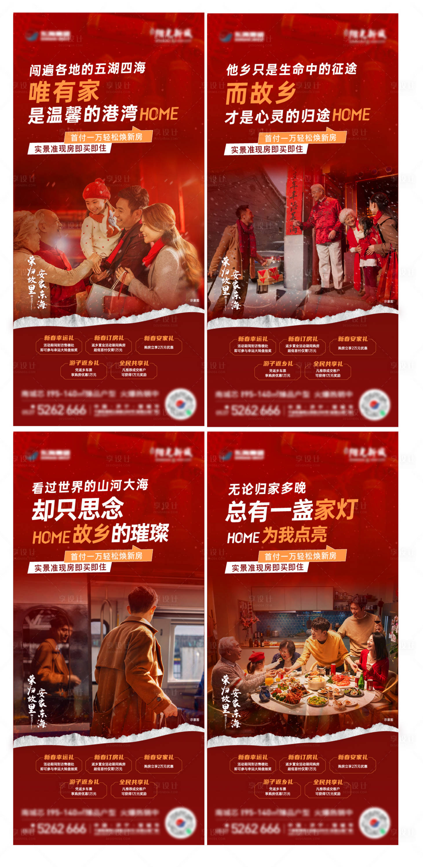 源文件下载【享设计】搜索编号：99340021806893297【返乡置业五重礼海报】
