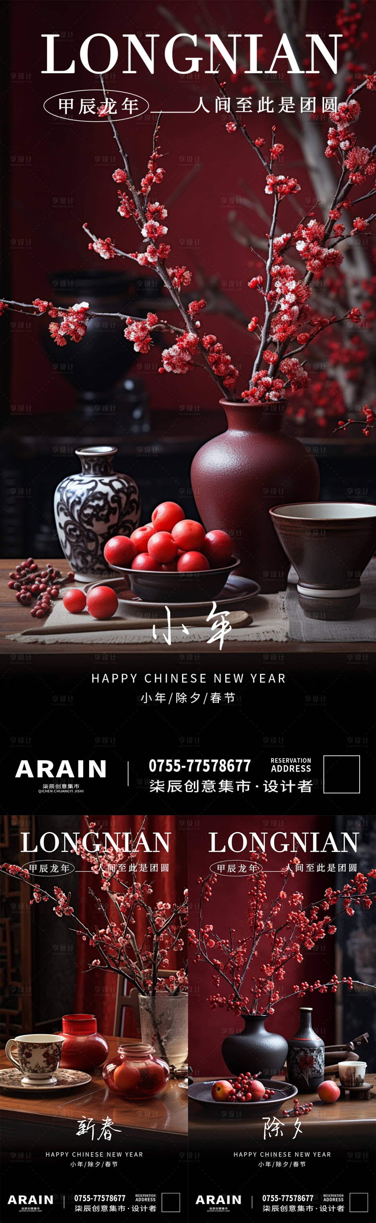 源文件下载【享设计】搜索编号：78510021523665523【小年除夕春节海报】