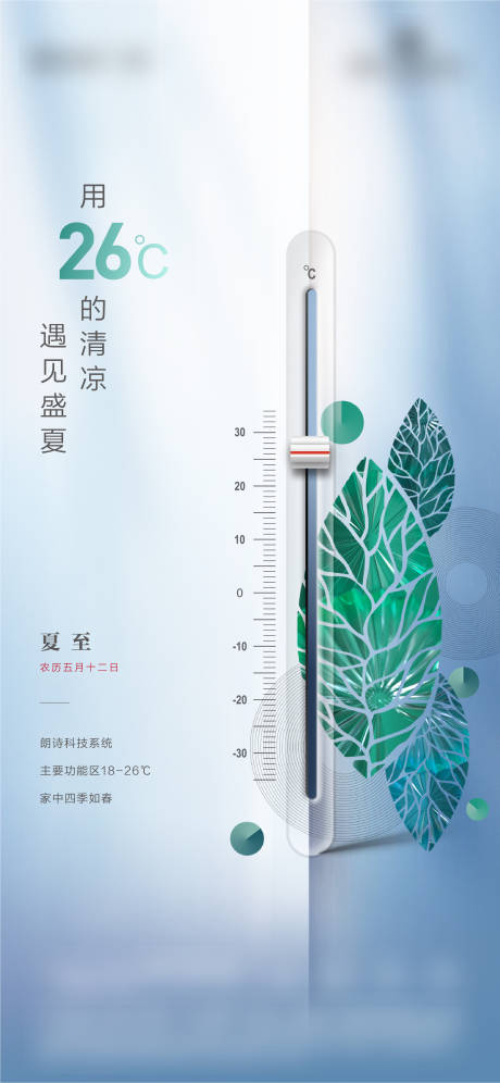 源文件下載【享設(shè)計】搜索編號：58000021316615461【夏至節(jié)氣海報】