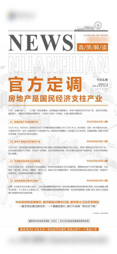 源文件下载【政策新闻】编号：66730021439917194