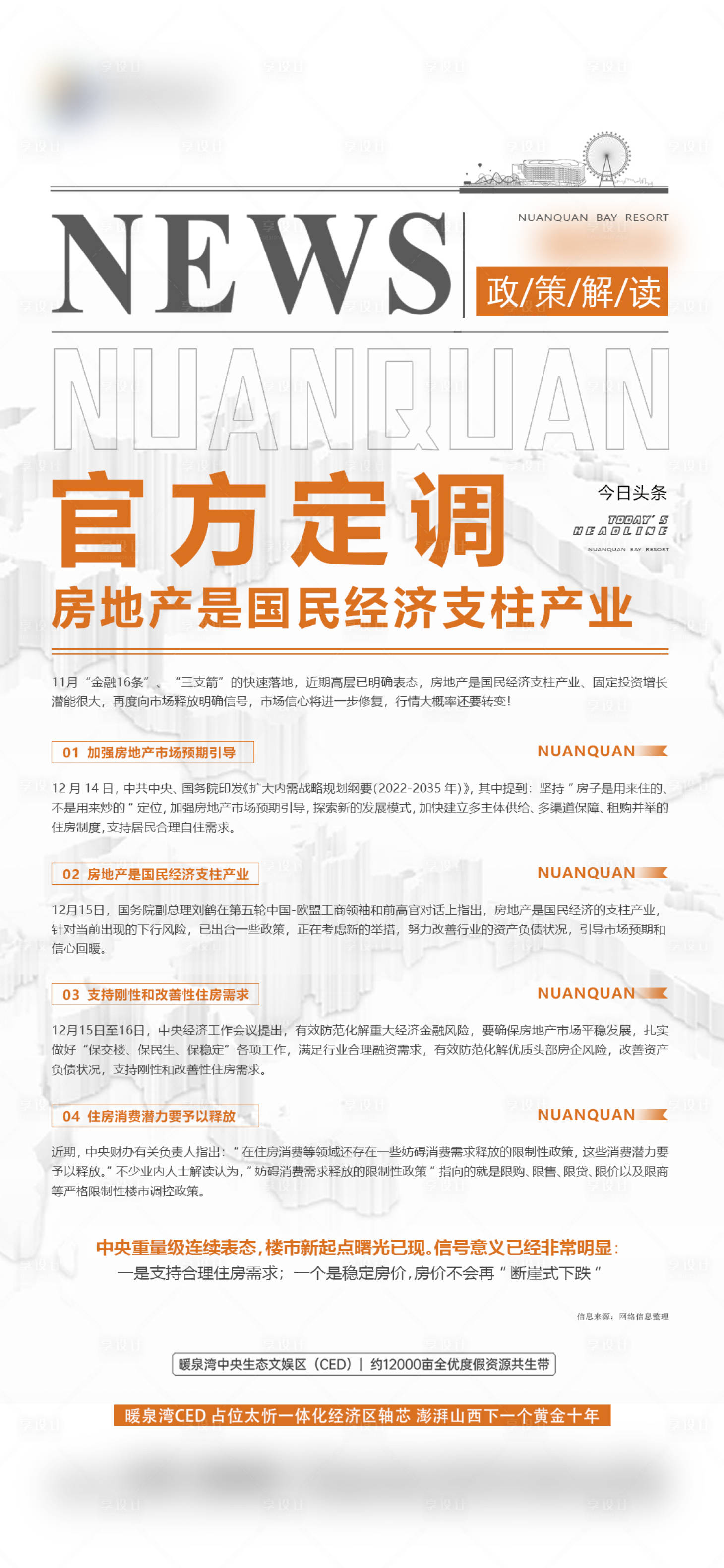 源文件下載【享設計】搜索編號：66730021439917194【政策新聞】