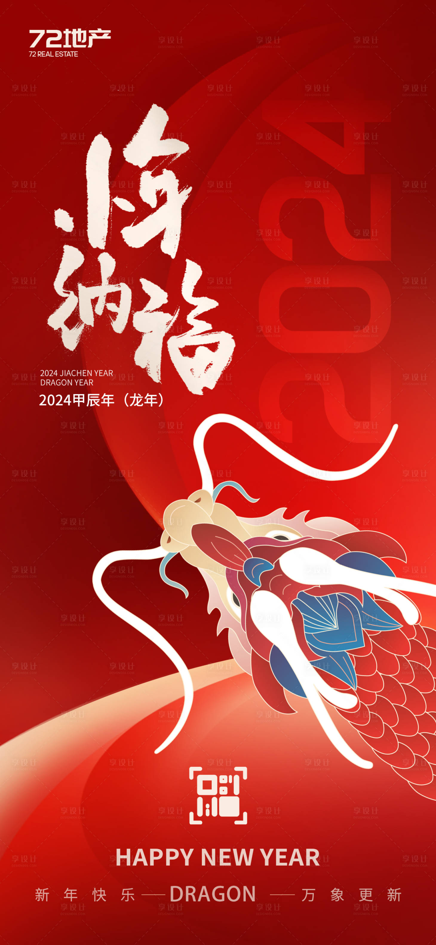 源文件下载【小年纳福龙年海报】编号：94820021728989780