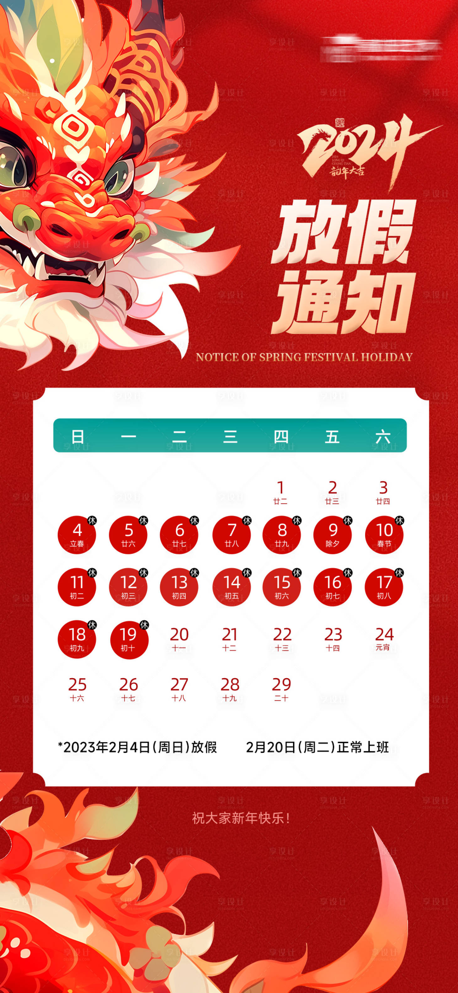 源文件下載【享設計】搜索編號：78540021598992814【春節放假通知海報】