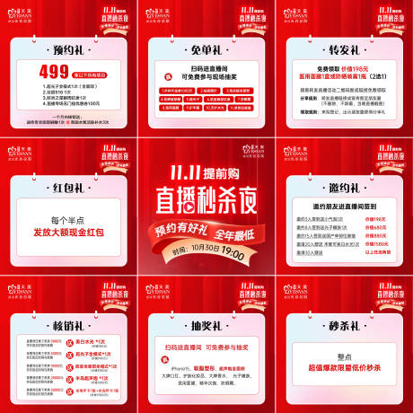 源文件下载【医美直播九宫格海报】编号：98670021363464369