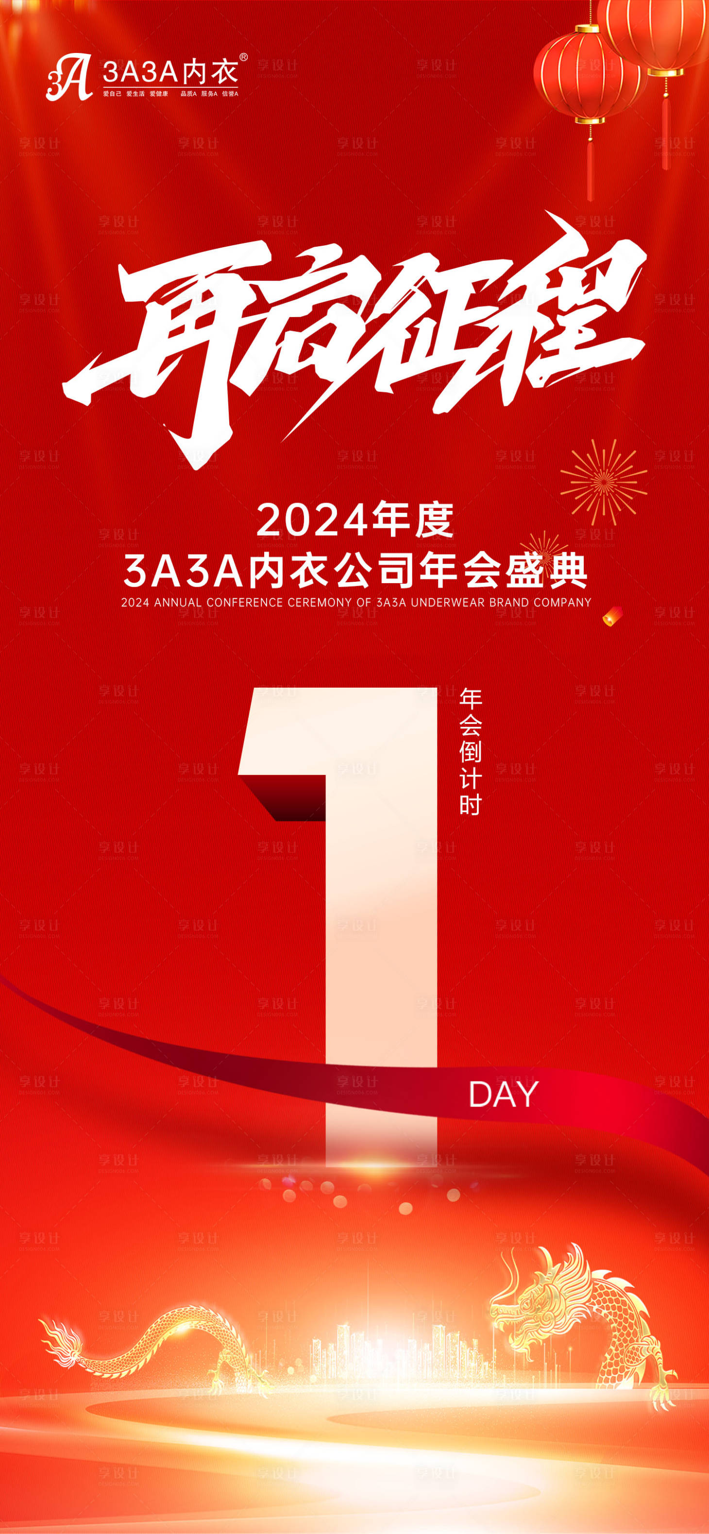 源文件下载【2024年会倒计时海报】编号：28700021826992196