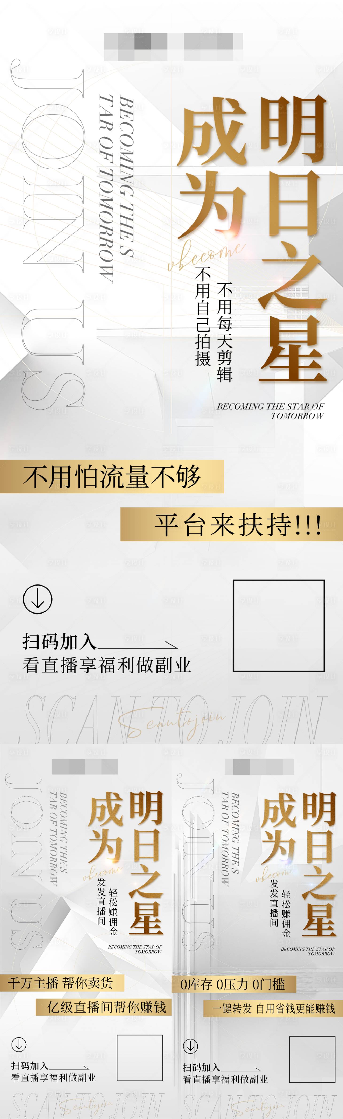 源文件下载【招商造势系列海报】编号：49640021558182399