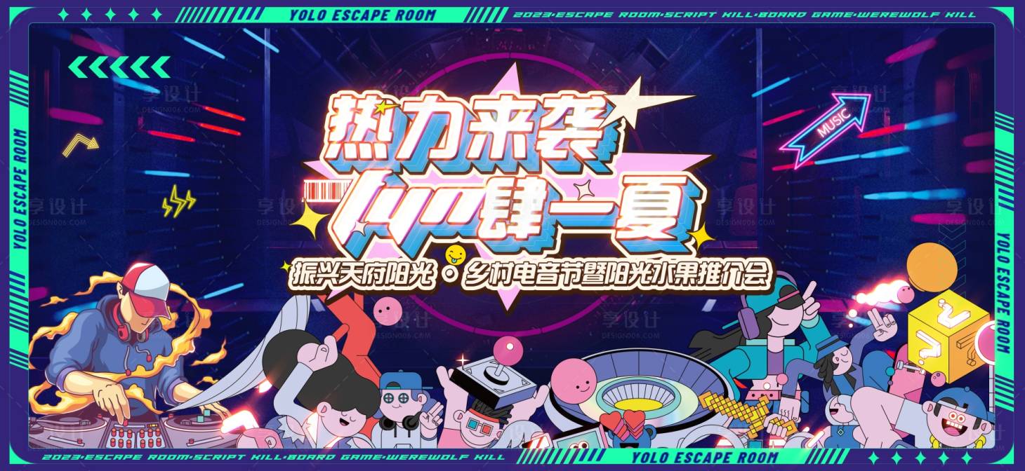 源文件下载【水果推介音乐节背景板】编号：23430021549542147