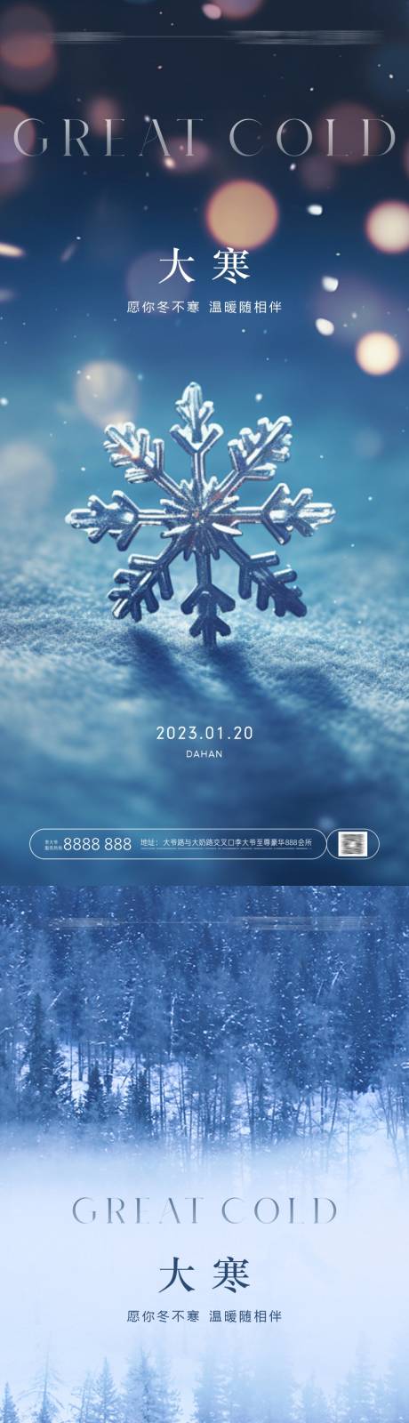 源文件下载【享设计】搜索编号：80210021437267944【大寒节气系列海报】