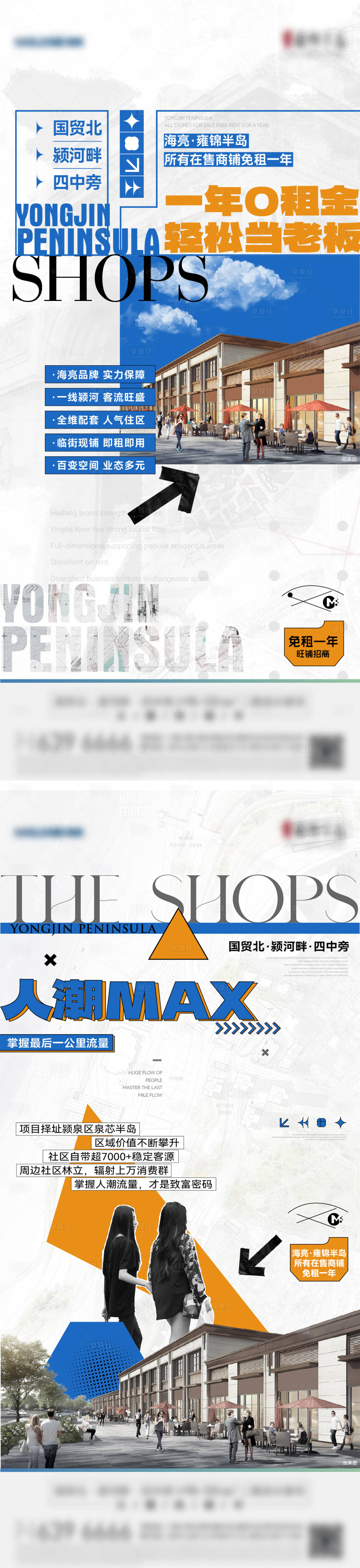 源文件下載【享設計】搜索編號：95250021362318837【地產商鋪宣傳微信】