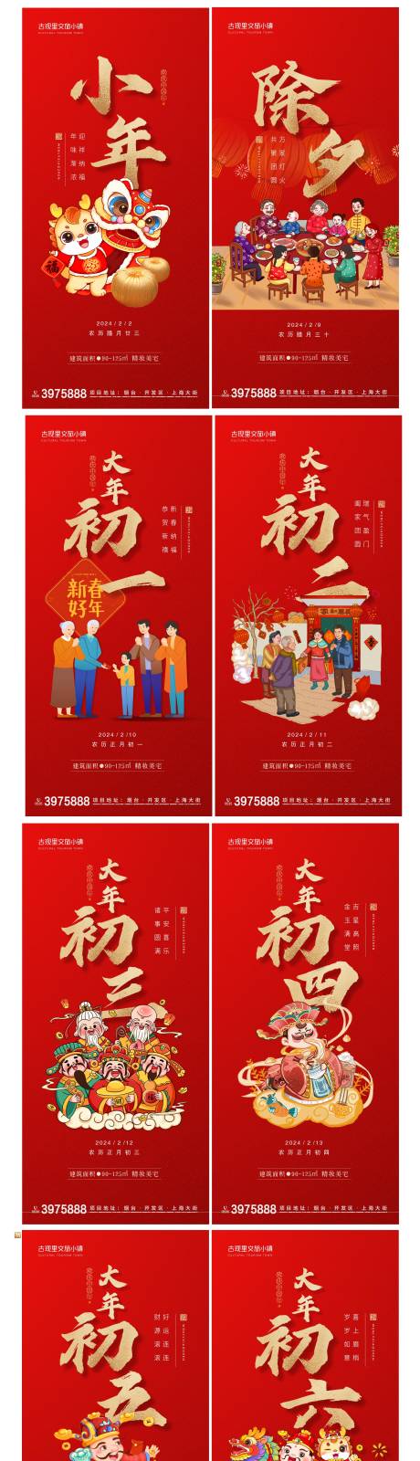 源文件下载【享设计】搜索编号：35150021550916561【插画风格小年除夕至十五年俗系列海报】