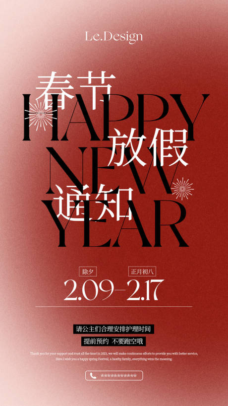 源文件下载【享设计】搜索编号：62840021687153532【春节放假通知海报 】