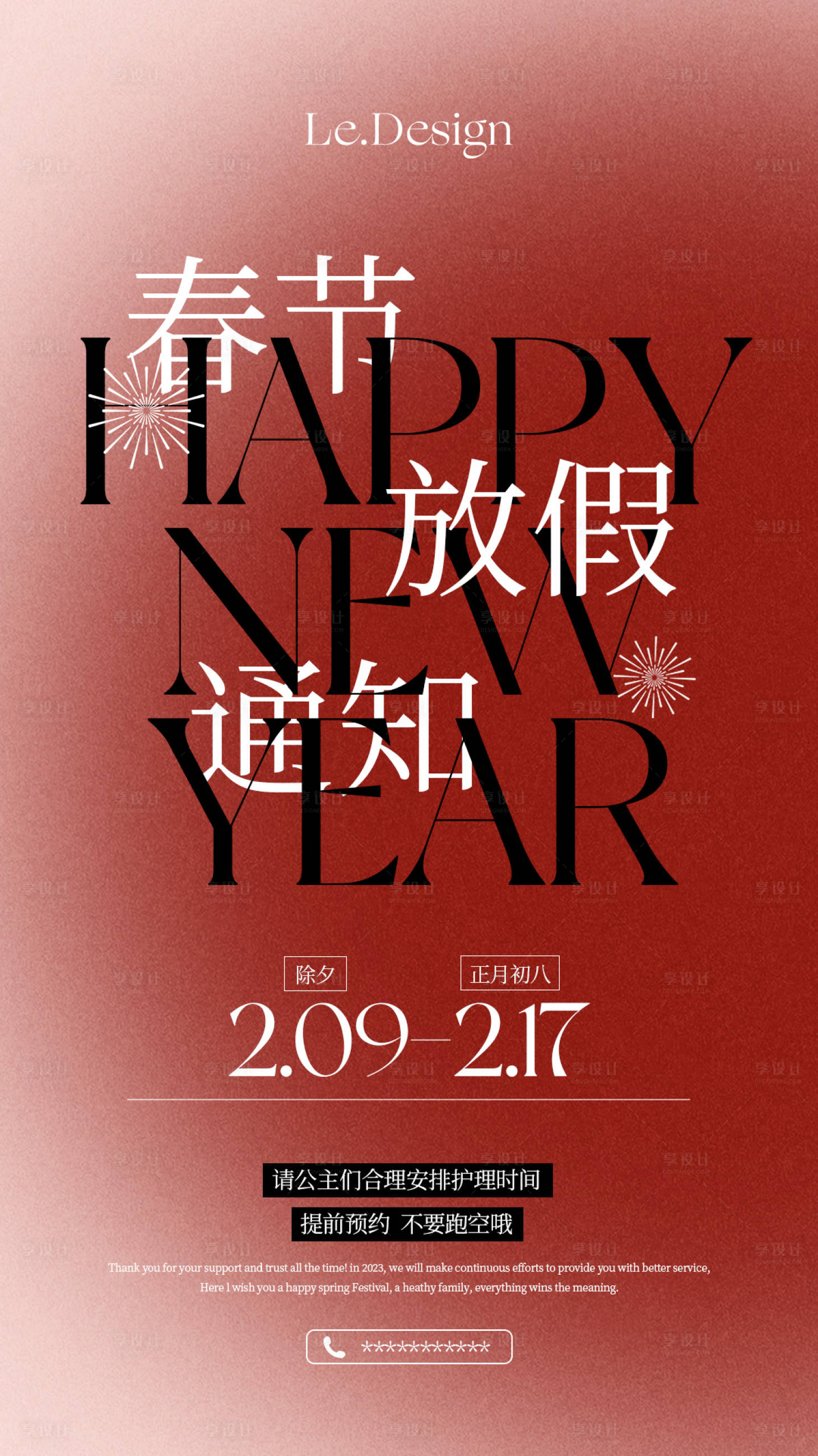 源文件下载【春节放假通知海报 】编号：62840021687153532