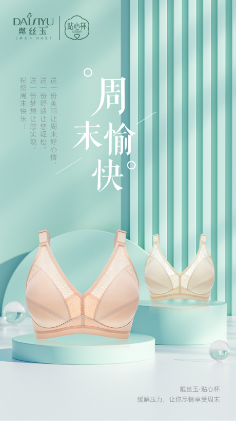 源文件下載【享設計】搜索編號：60020021394988908【周末愉快海報】