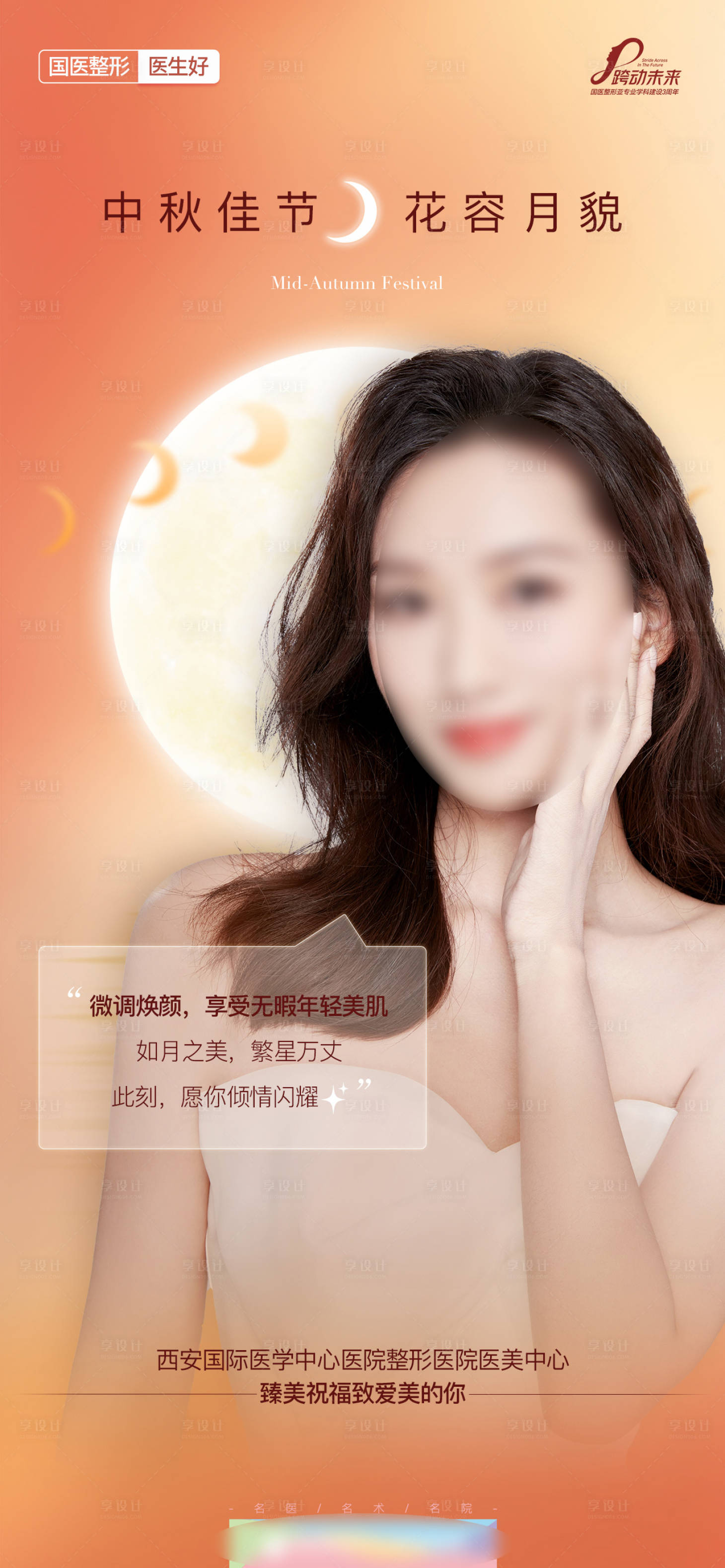 源文件下载【医美海报】编号：59380021576397417