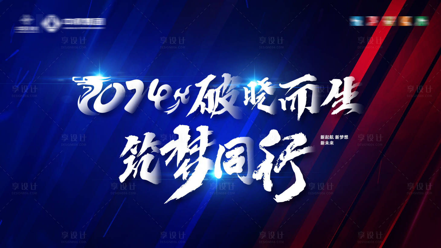 源文件下载【享设计】搜索编号：64730021475642058【年会背景板】