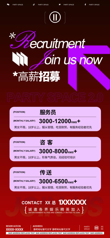 源文件下載【酒吧夜店招聘誠聘海報】編號：21240021266552025
