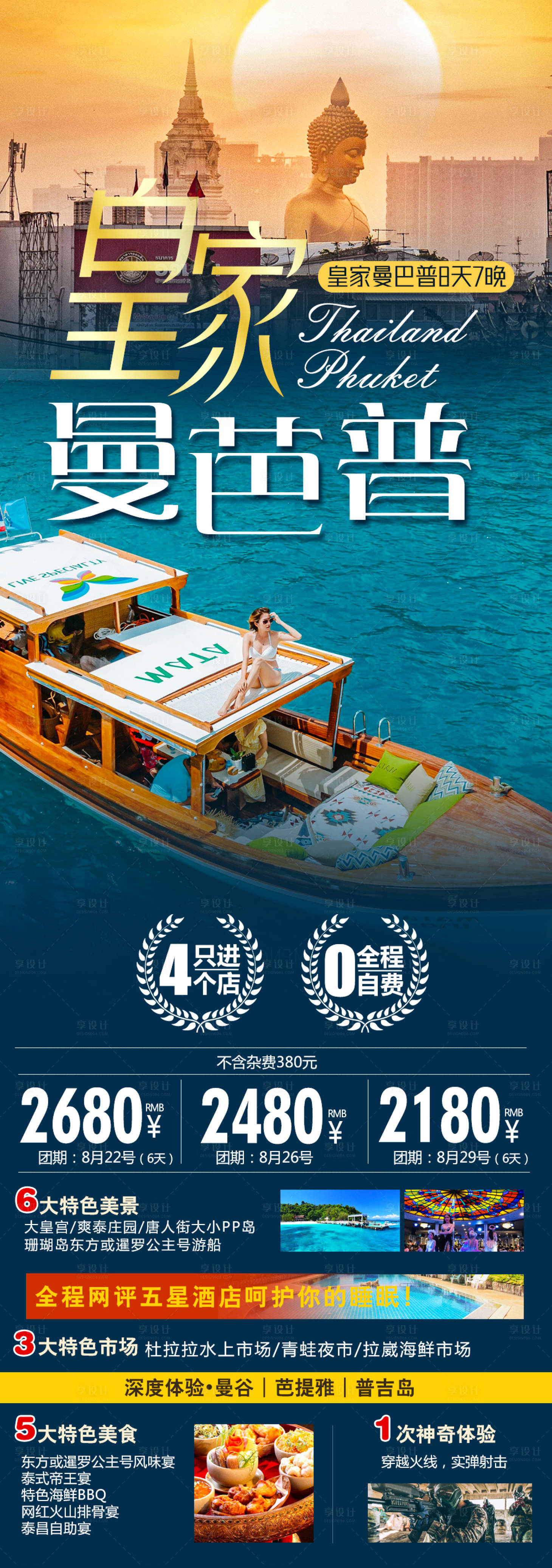 源文件下載【泰國旅游海報】編號：12940021672092087