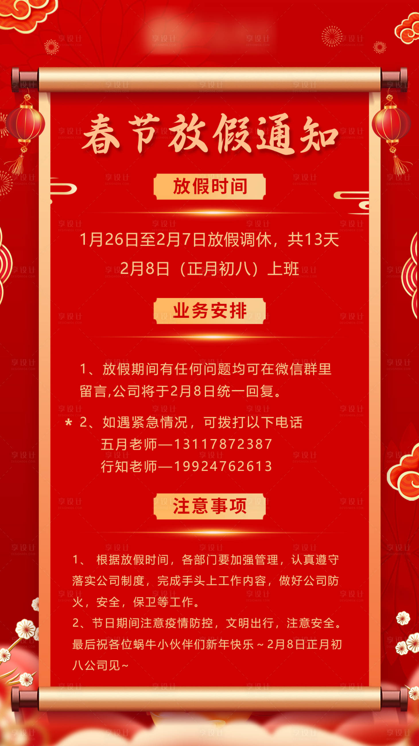 源文件下载【享设计】搜索编号：67630021522771255【春节放假通知海报】