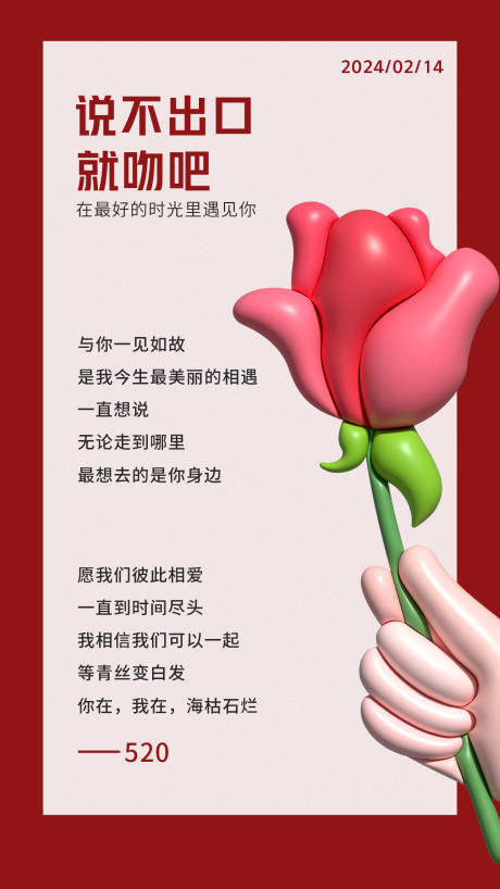 源文件下载【情人节告白书海报】编号：62710021451997702