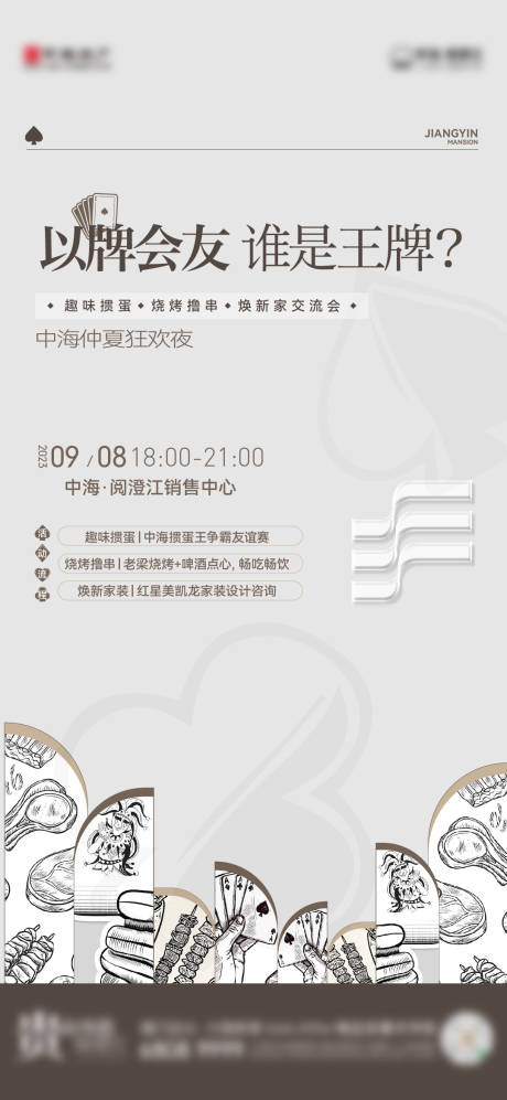源文件下载【地产活动海报】编号：72080021428803158