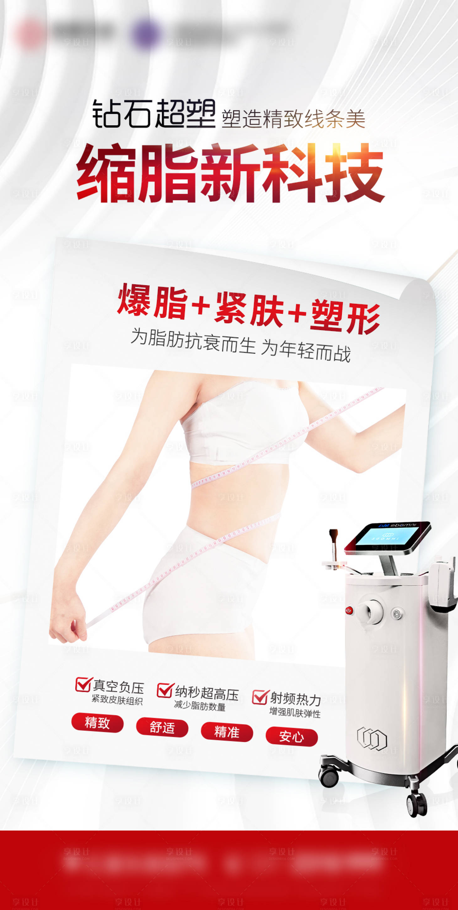 源文件下载【享设计】搜索编号：50210021410341400【医美仪器钻石超塑海报】