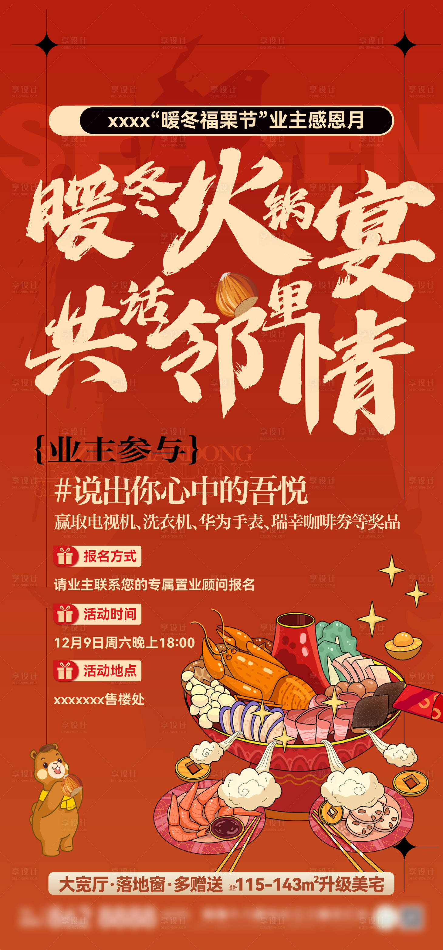 源文件下载【火锅宴海报】编号：44000021300038572
