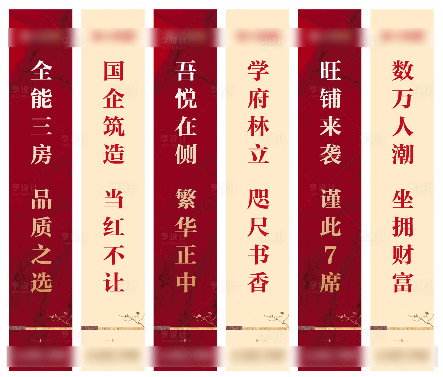 源文件下載【享設計】搜索編號：73100021530237681【地產道旗設計】