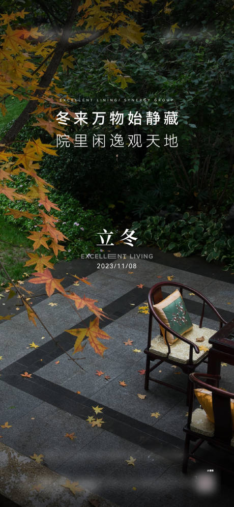 源文件下载【立冬节气刷屏海报】编号：29250021491347421
