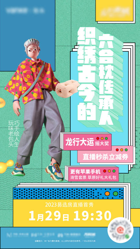 源文件下载【地产直播孟菲斯海报】编号：56900021802579088