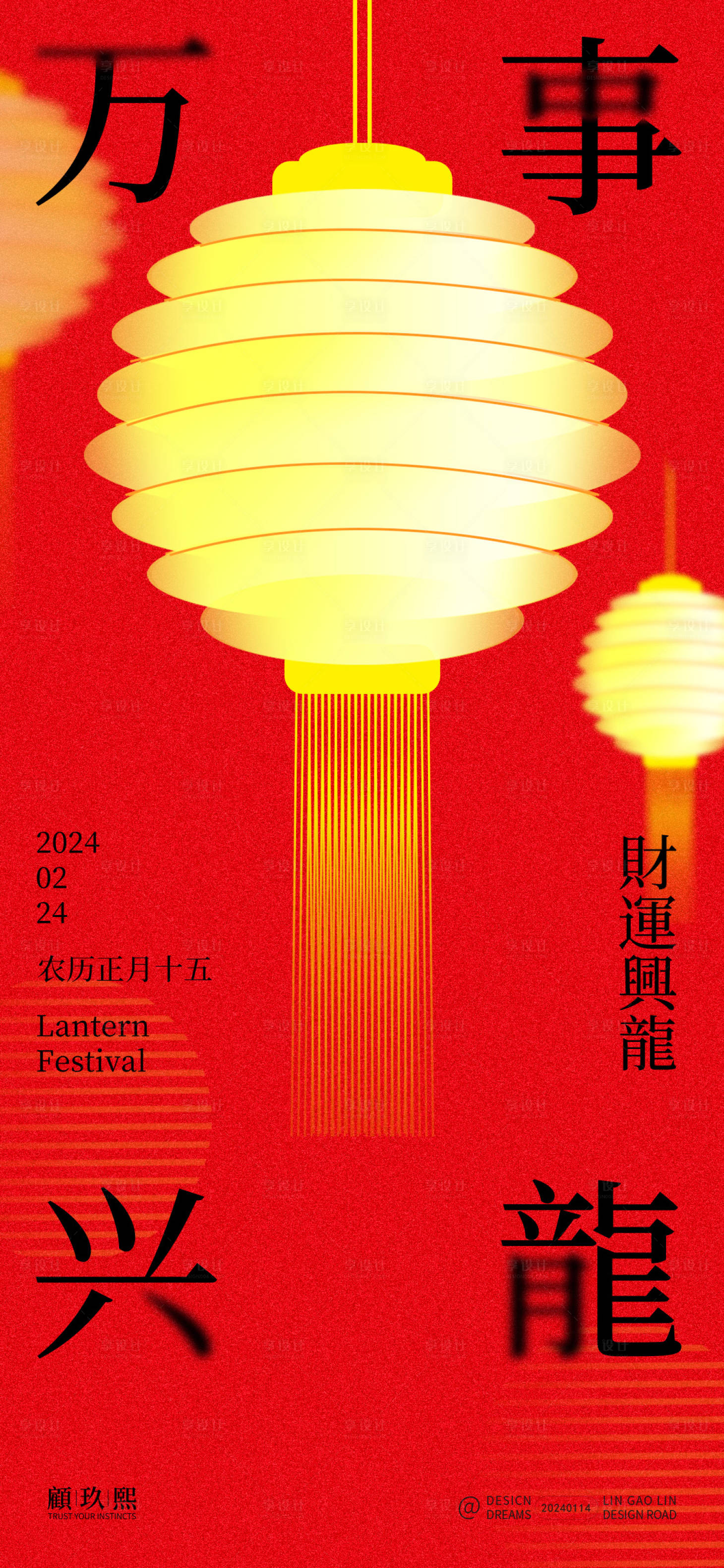 源文件下载【新年灯笼海报】编号：50500021514332281