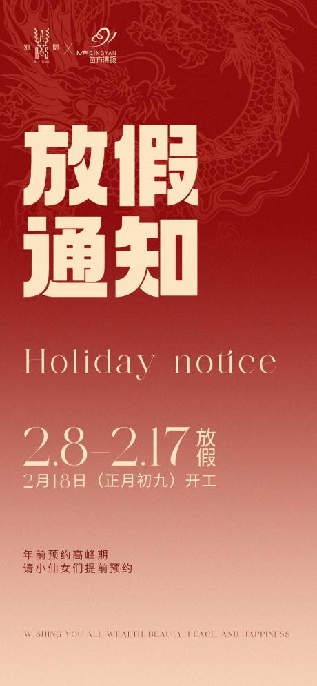 源文件下载【医美春节放假通知海报】编号：44180021703698923