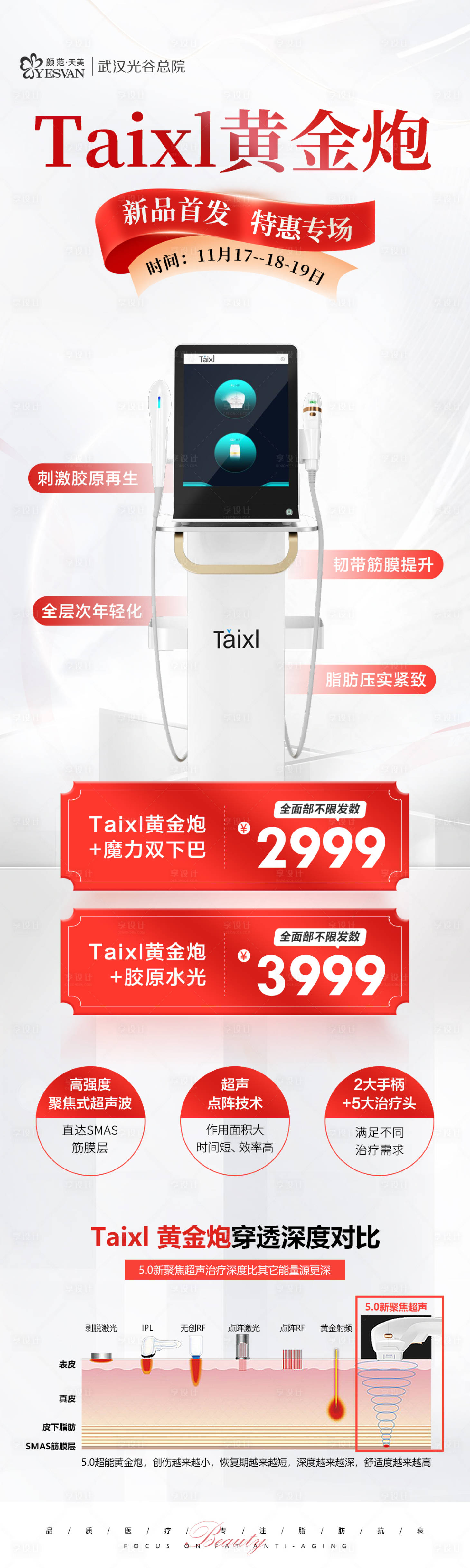 源文件下載【享設(shè)計(jì)】搜索編號(hào)：80280021365681992【taixl黃金炮宣傳海報(bào)】