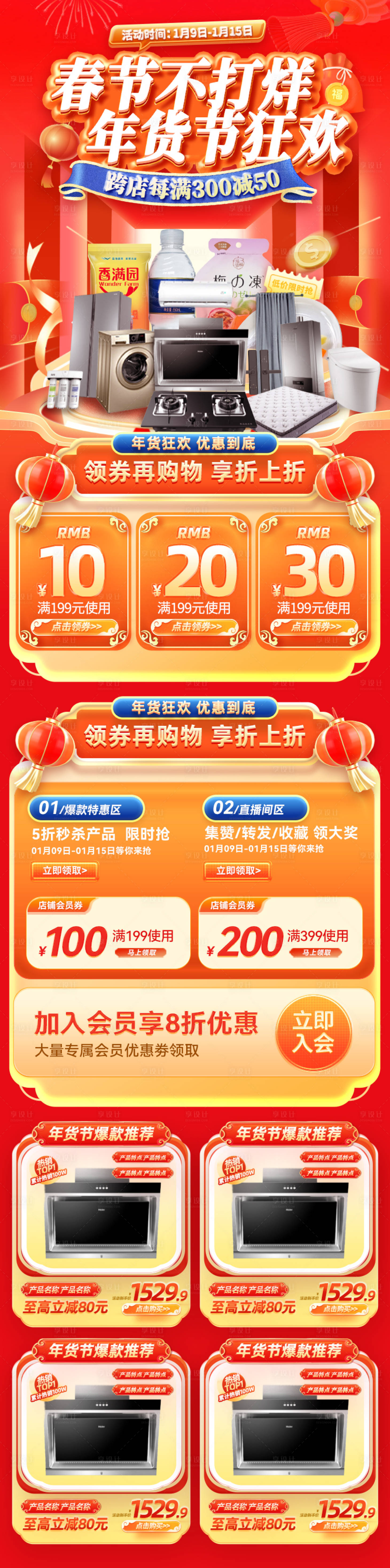 源文件下载【享设计】搜索编号：38510021265344217【春节不打烊家电首页】